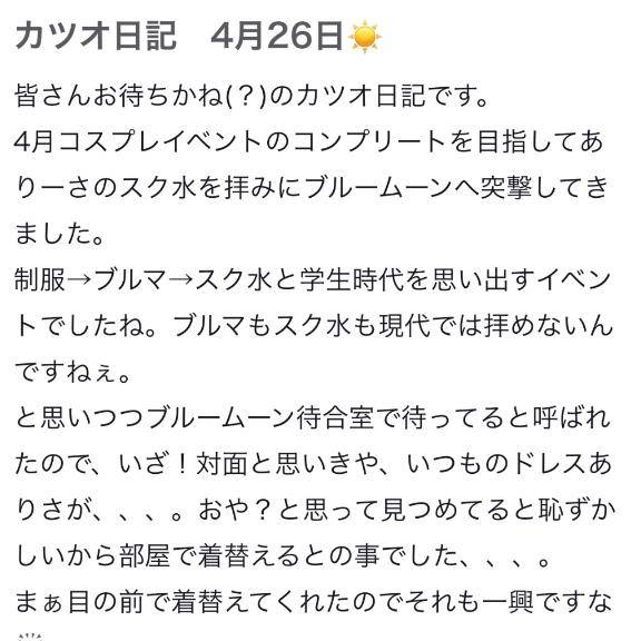 カツオ日記投稿ありがとう🐟