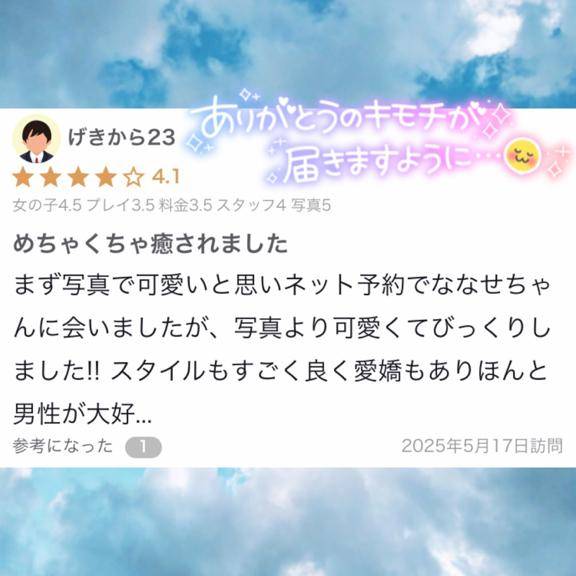 ななせ★UL対応