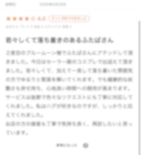 。*⑅୨୧クチコミお礼💌💭୨୧⑅*。