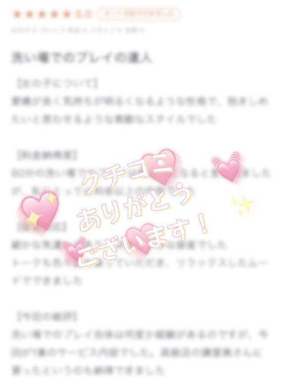 。*⑅୨୧クチコミお礼💌💭୨୧⑅*。