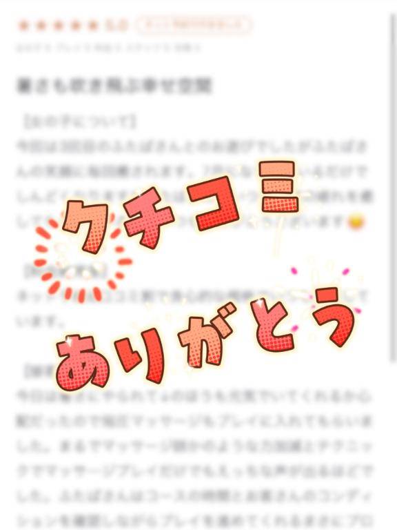 。*⑅୨୧クチコミお礼💌💭୨୧⑅*。