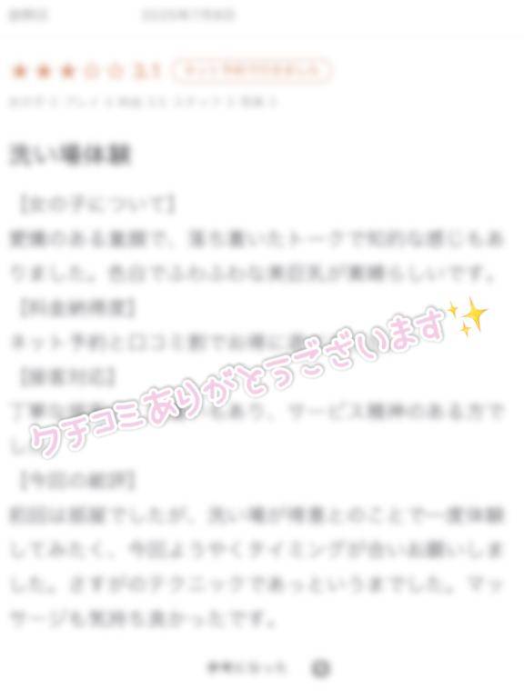 。*⑅୨୧クチコミお礼💌💭୨୧⑅*。
