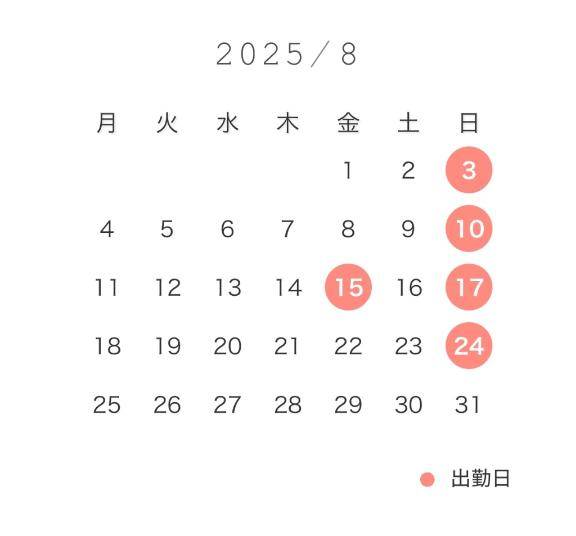 8月の予定🌻
