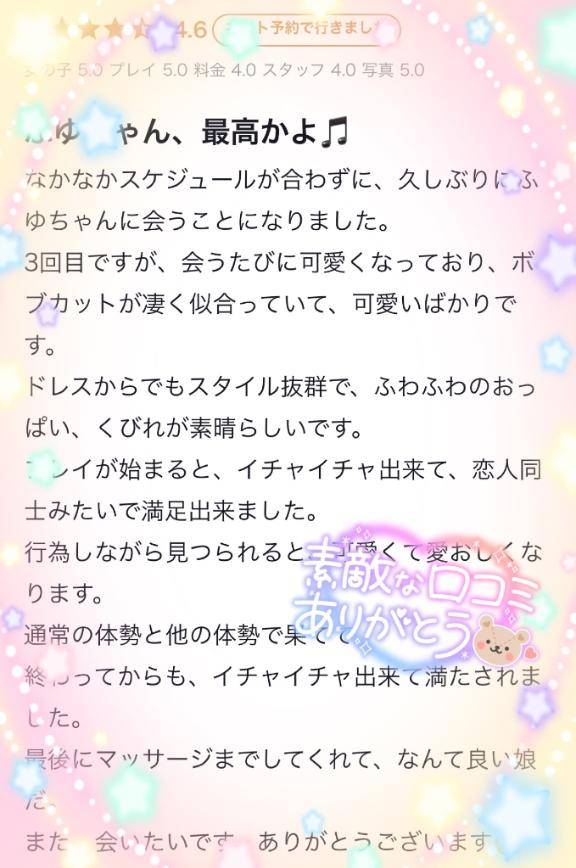 素敵な口コミありがとう🥰