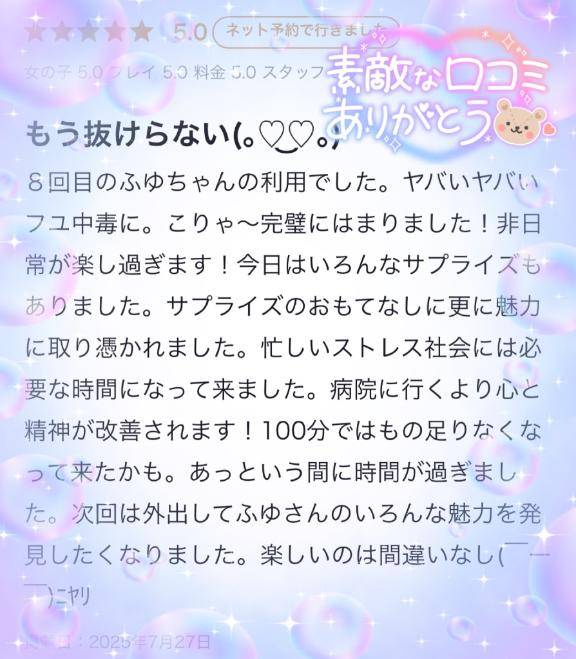 沼の口コミありがとう🥰