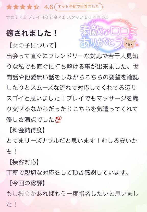 素敵な口コミありがとう💓