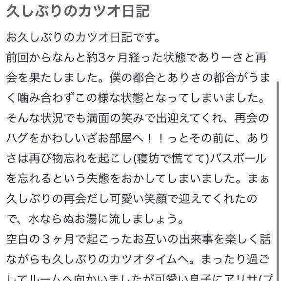 カツオ日記投稿ありがとうございます🐟💖
