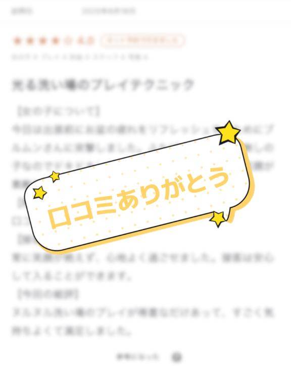 。*⑅୨୧クチコミお礼💌💭୨୧⑅*。