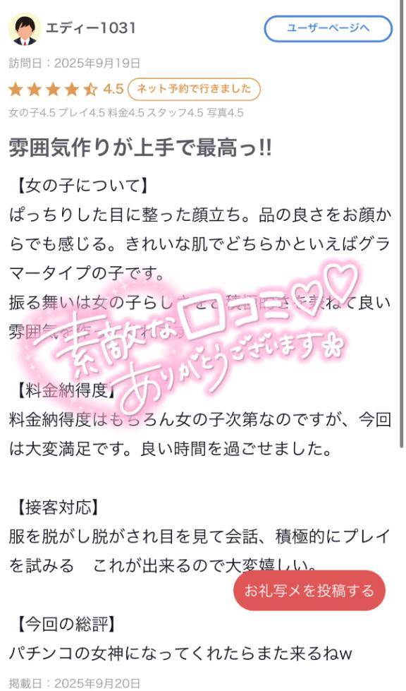 【お礼写メ日記】