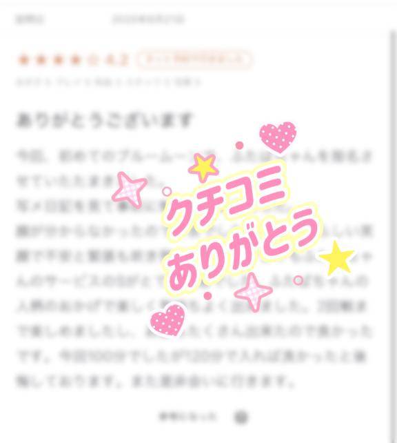 。*⑅୨୧クチコミお礼💌💭୨୧⑅*。