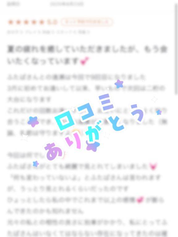 。*⑅୨୧クチコミお礼💌💭୨୧⑅*。