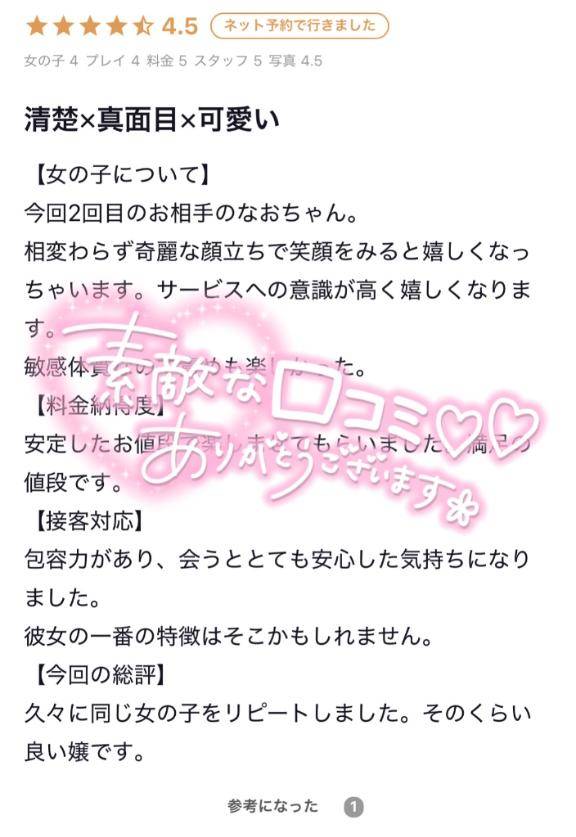 【お礼写メ日記】