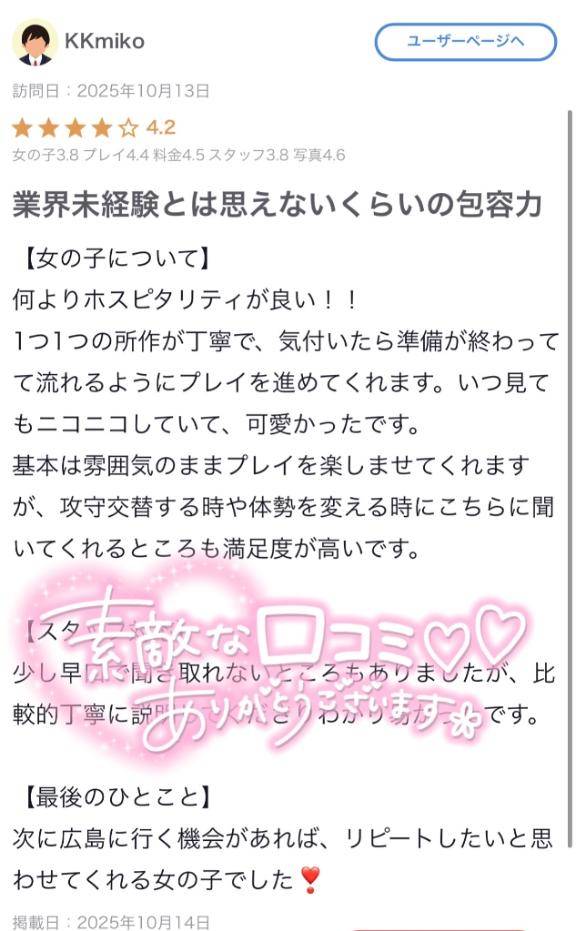 【お礼写メ日記】