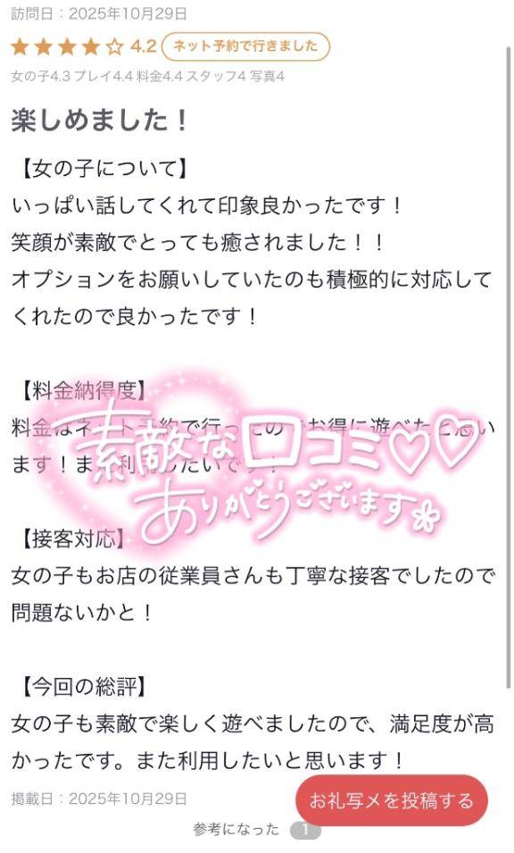 【お礼写メ日記】