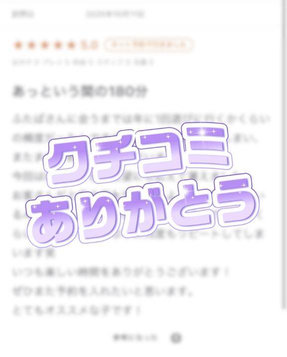 ｡*⑅୨୧クチコミお礼💌💭୨୧⑅*｡