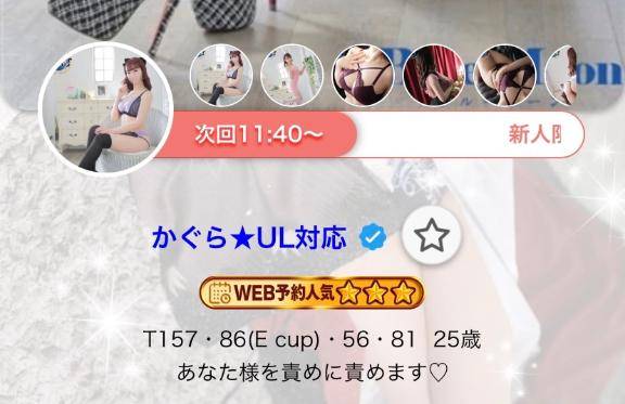 かぐら★UL対応