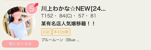 なんと5位
