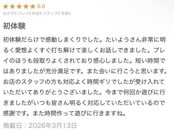 たいよう★UL対応