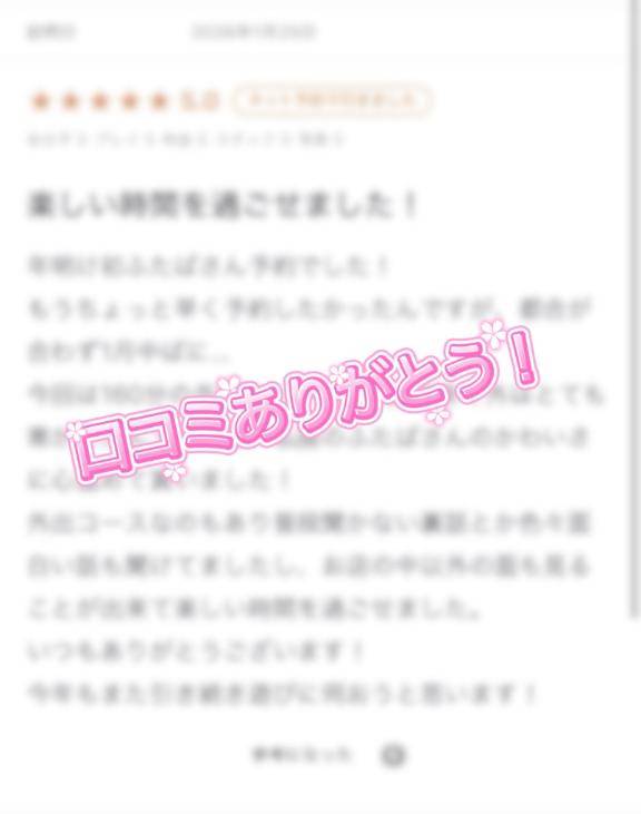 ｡*⑅୨୧クチコミお礼💌💭୨୧⑅*｡