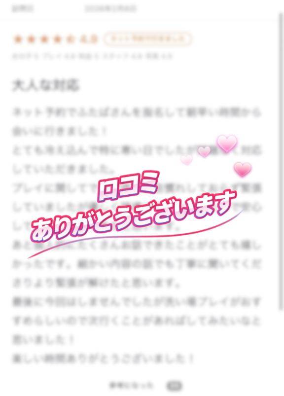 ｡*⑅୨୧クチコミお礼💌💭୨୧⑅*｡