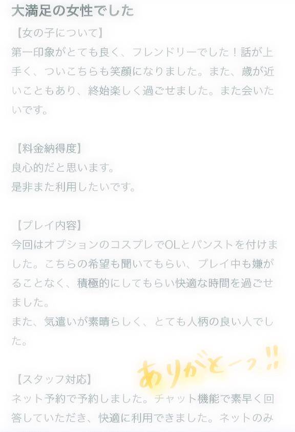 【お礼写メ日記】ありがとう💌💕