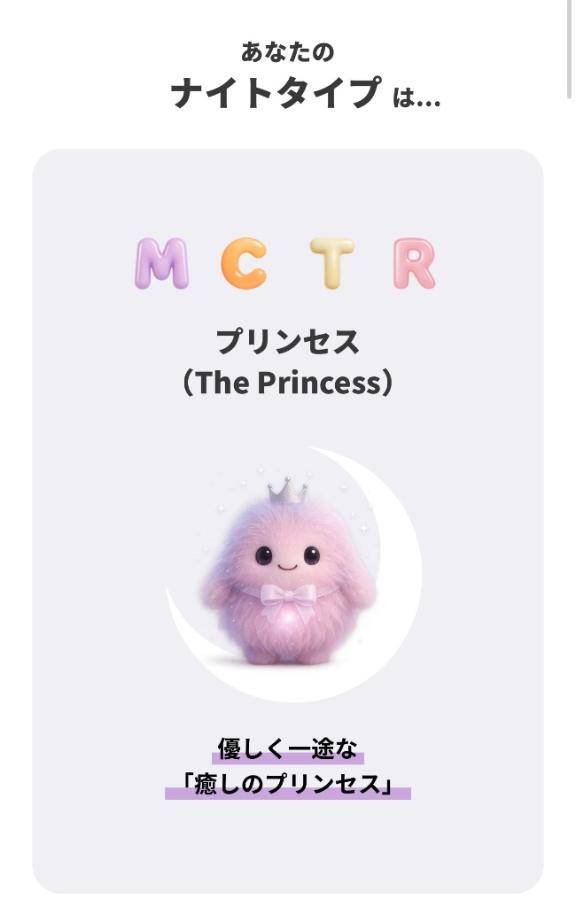 ナイトタイプ診断🐈‍⬛🌙