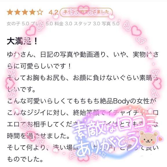 ゆか★UL対応
