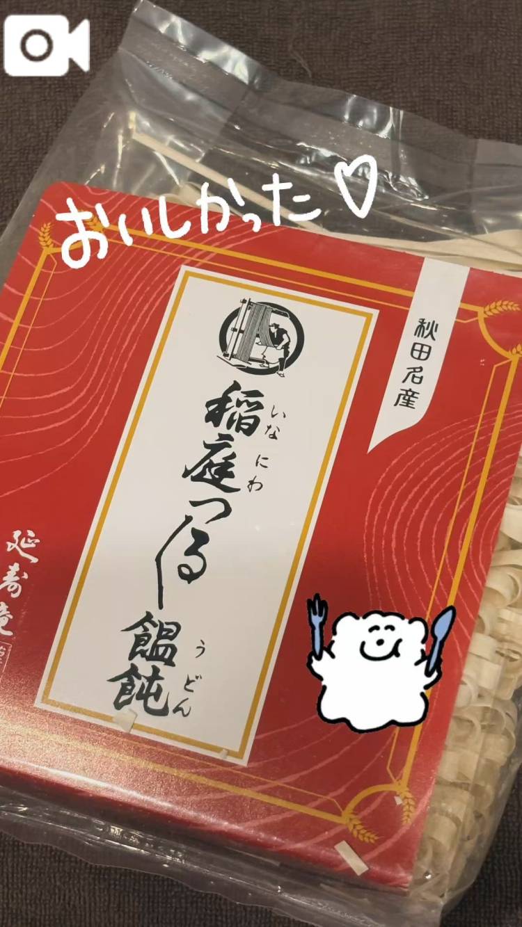 つるつる！
