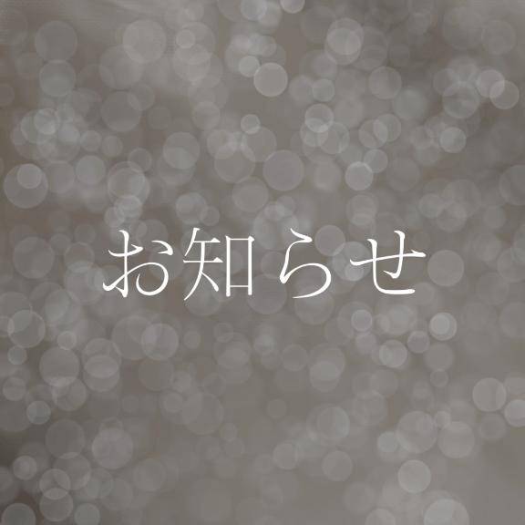 退店のお知らせ