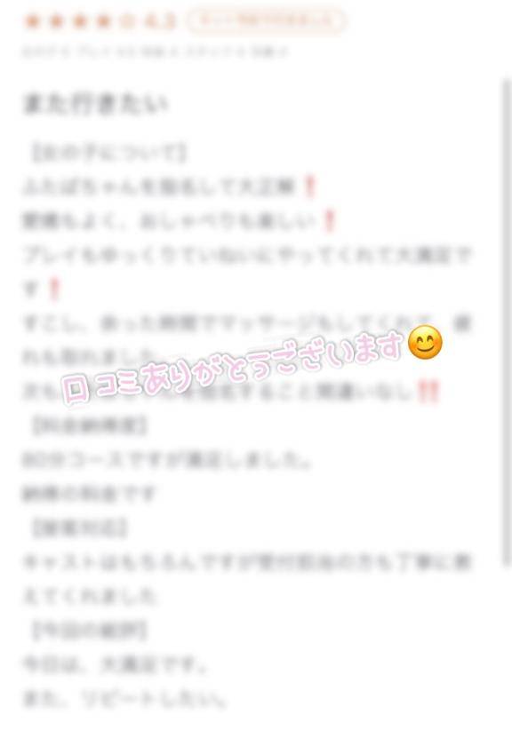｡*⑅୨୧クチコミお礼💌💭୨୧⑅*｡