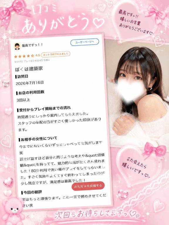 【お礼写メ日記】
