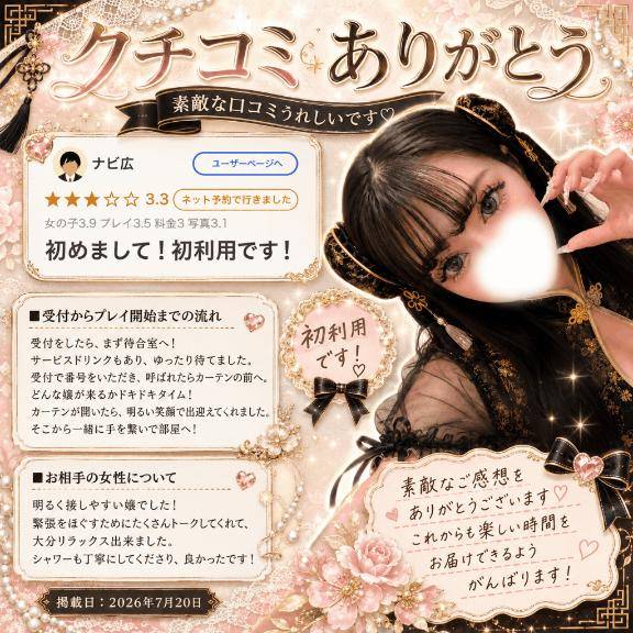 【お礼写メ日記】