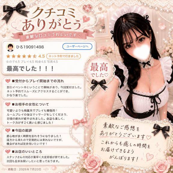 【お礼写メ日記】