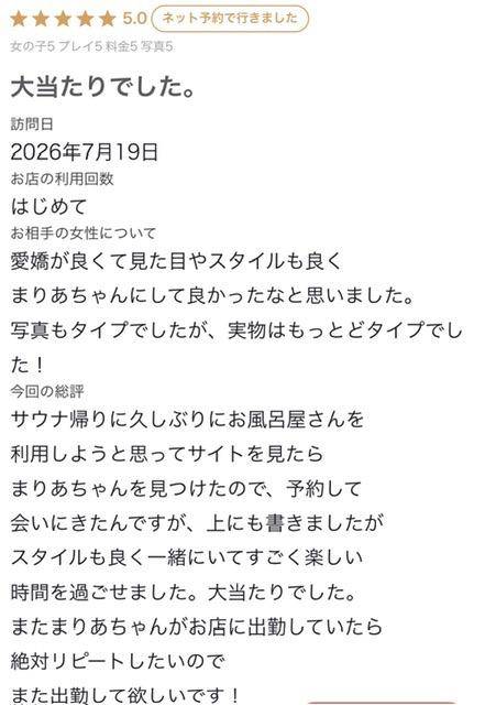 まりあ★ULのみ対応