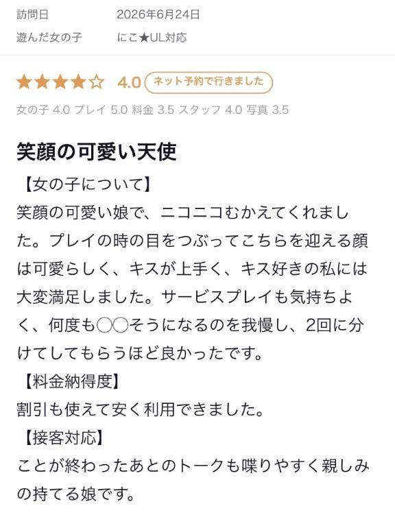 にこ★UL対応