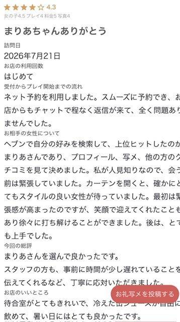 🩵お礼写メ日記🩵