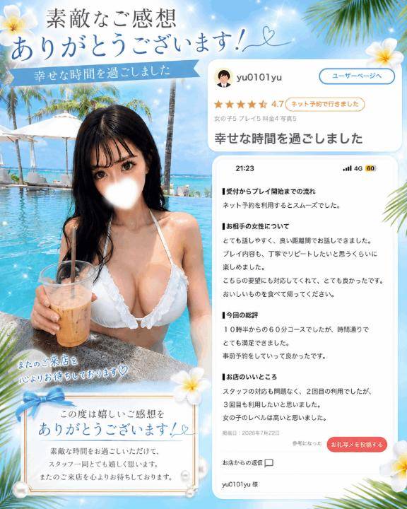 【お礼写メ日記】