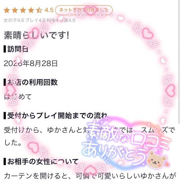 ゆか★UL対応