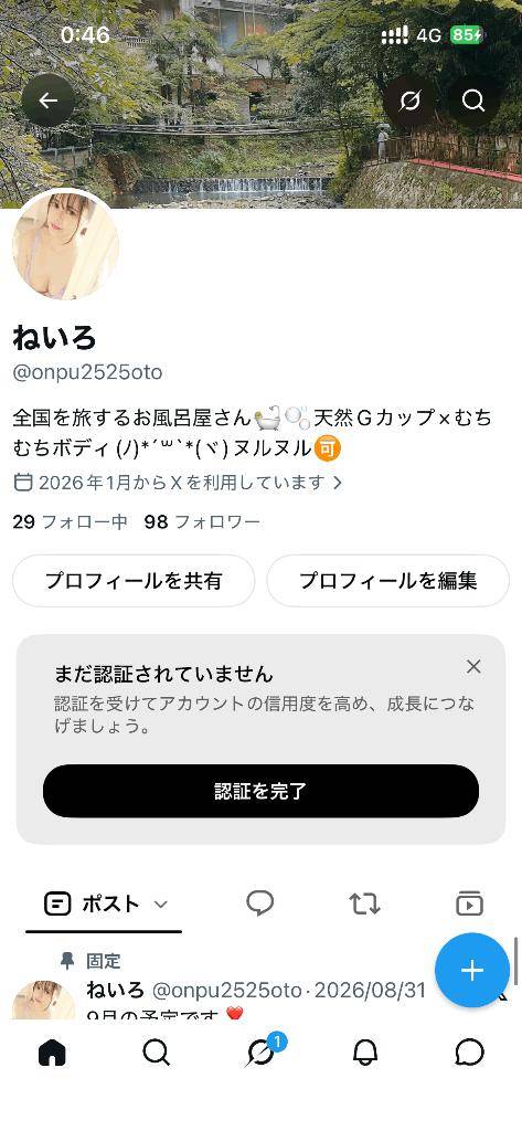 ねいろ★UL対応
