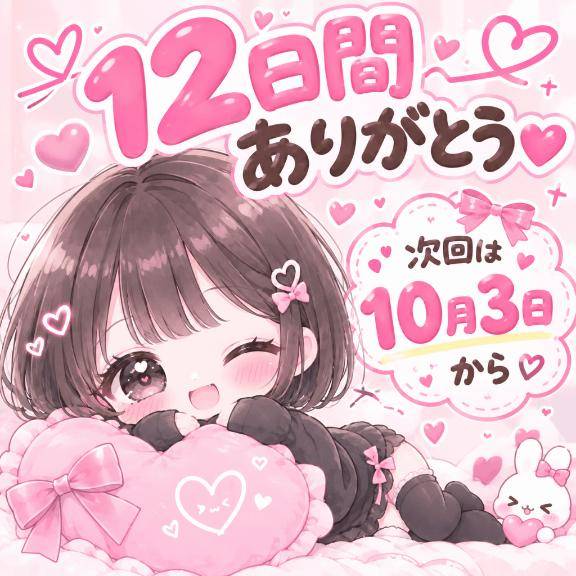 12日間の感謝💐🤍