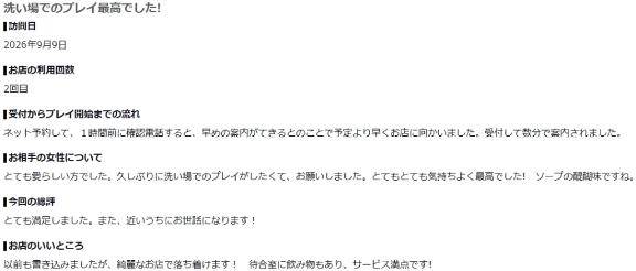 【お礼写メ日記】