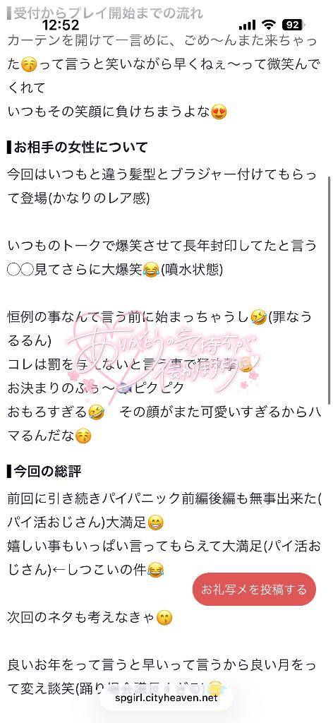 パイ活dayのパイ活おじさん！？【お礼写メ日記】