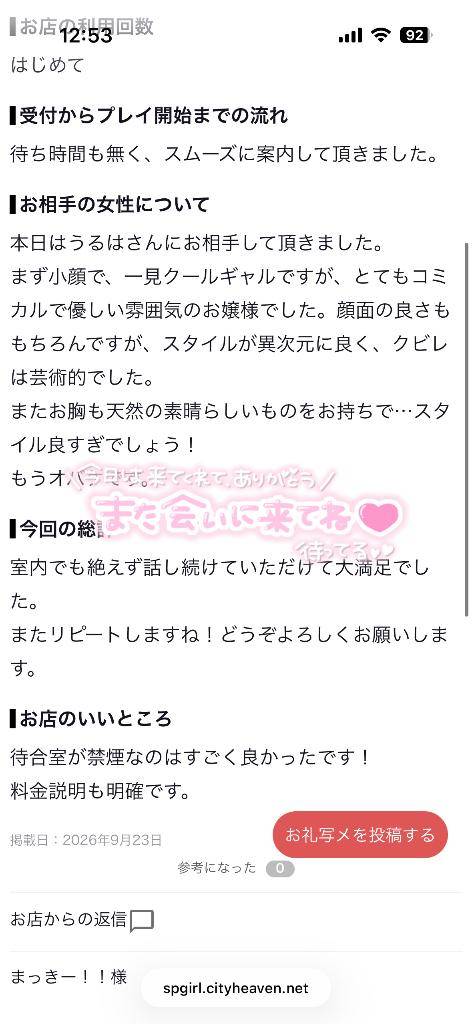 ソ〇プ魂🔥かっこいいぜ兄貴【お礼写メ日記】