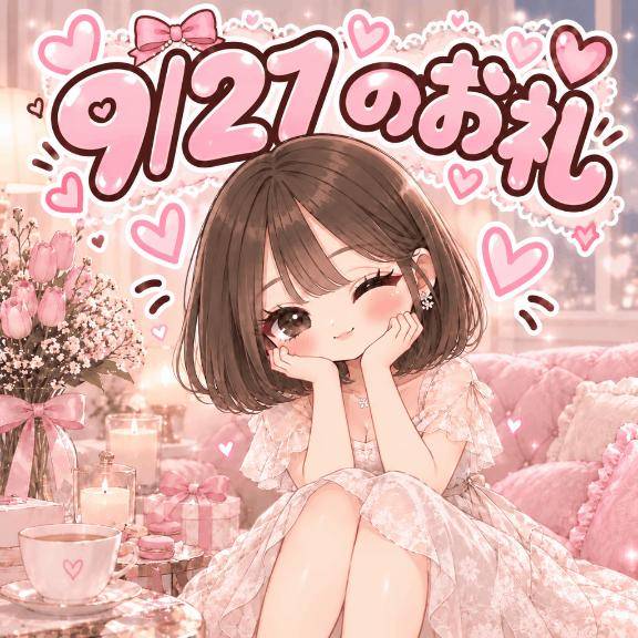 ありがとうの気持ち♡