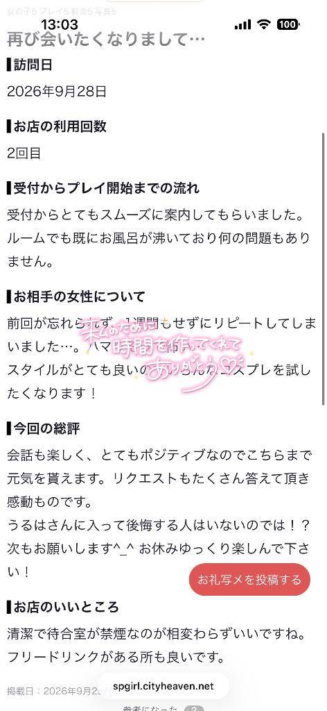 コスプレざんまい【お礼写メ日記】