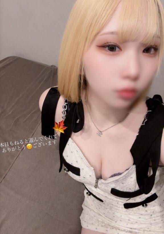 ねる