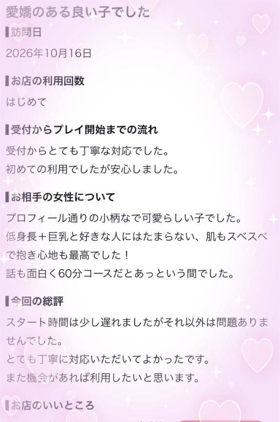 【お礼写メ日記】