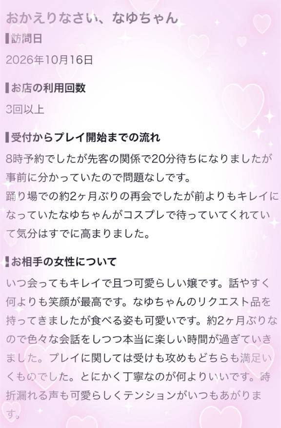 【お礼写メ日記】