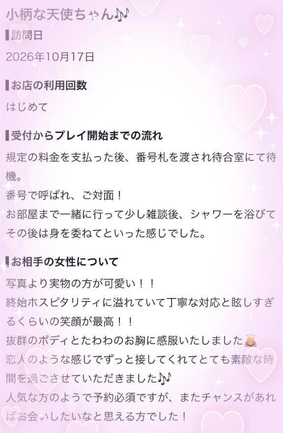 【お礼写メ日記】