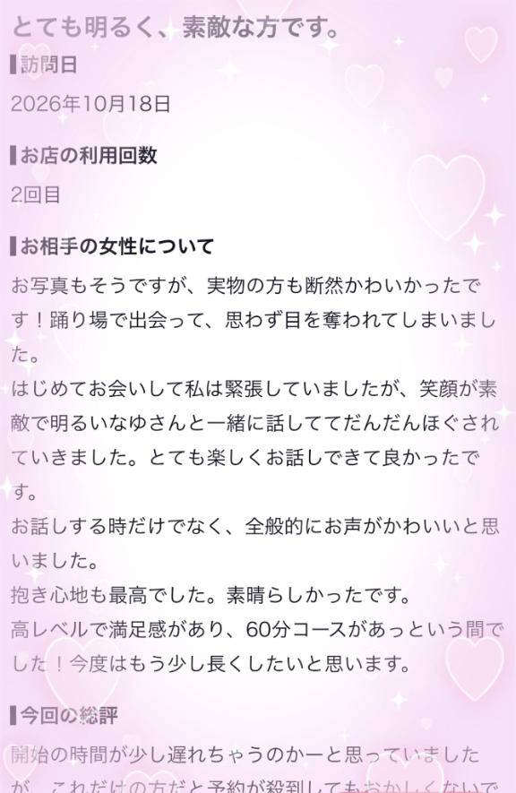 なゆ★UL対応